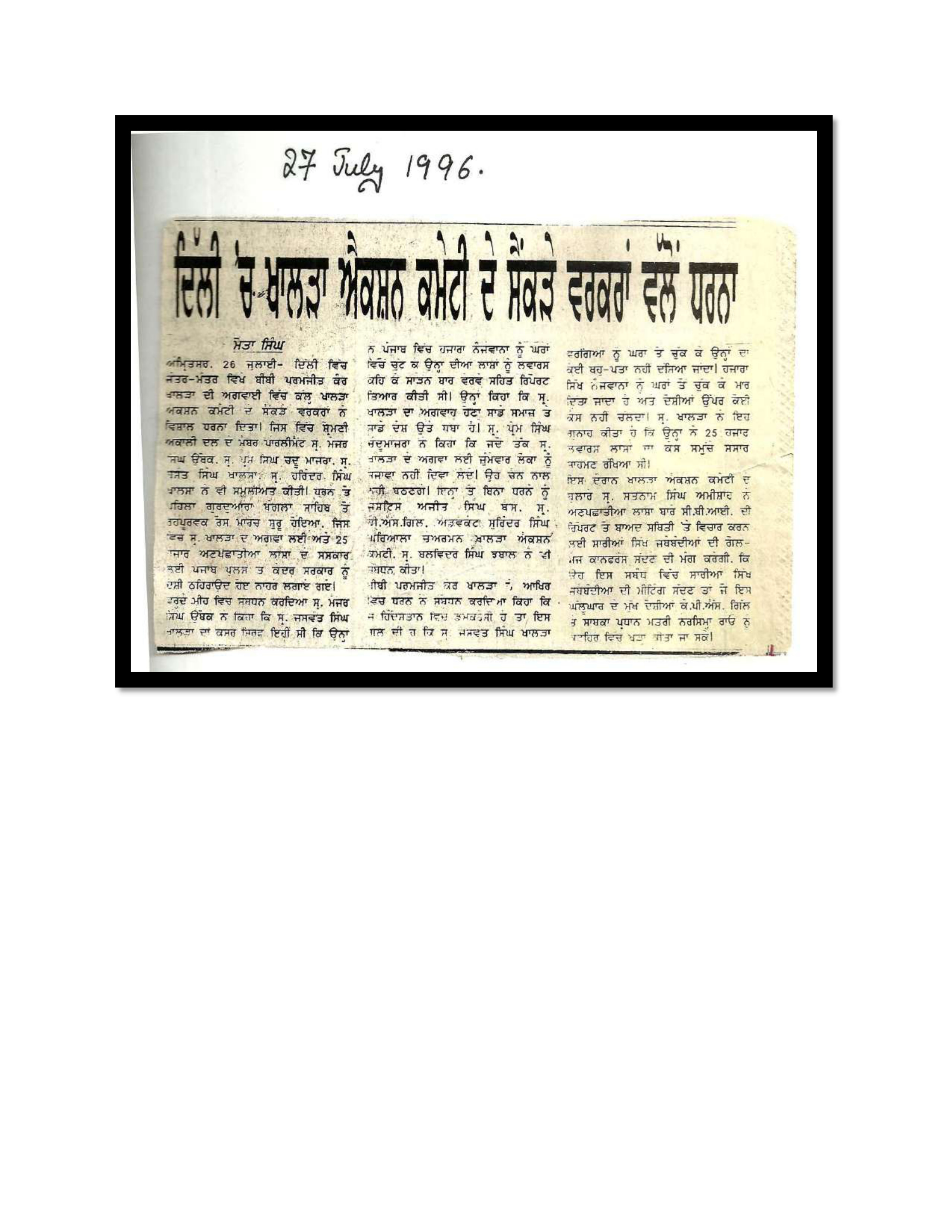 Jaswant Singh Khalra newspaper clipping page 121 — Punjab press archive