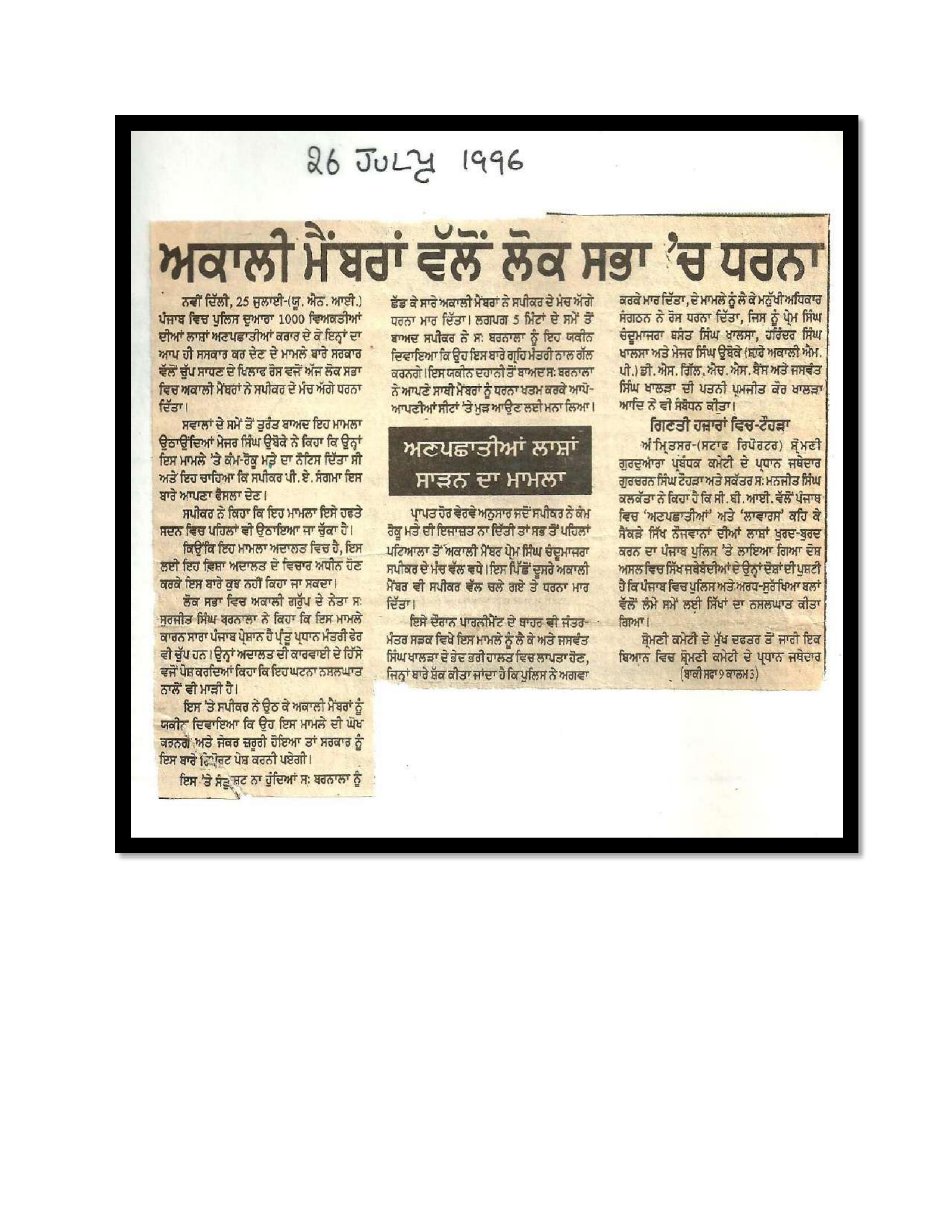 Jaswant Singh Khalra newspaper clipping page 122 — Punjab press archive