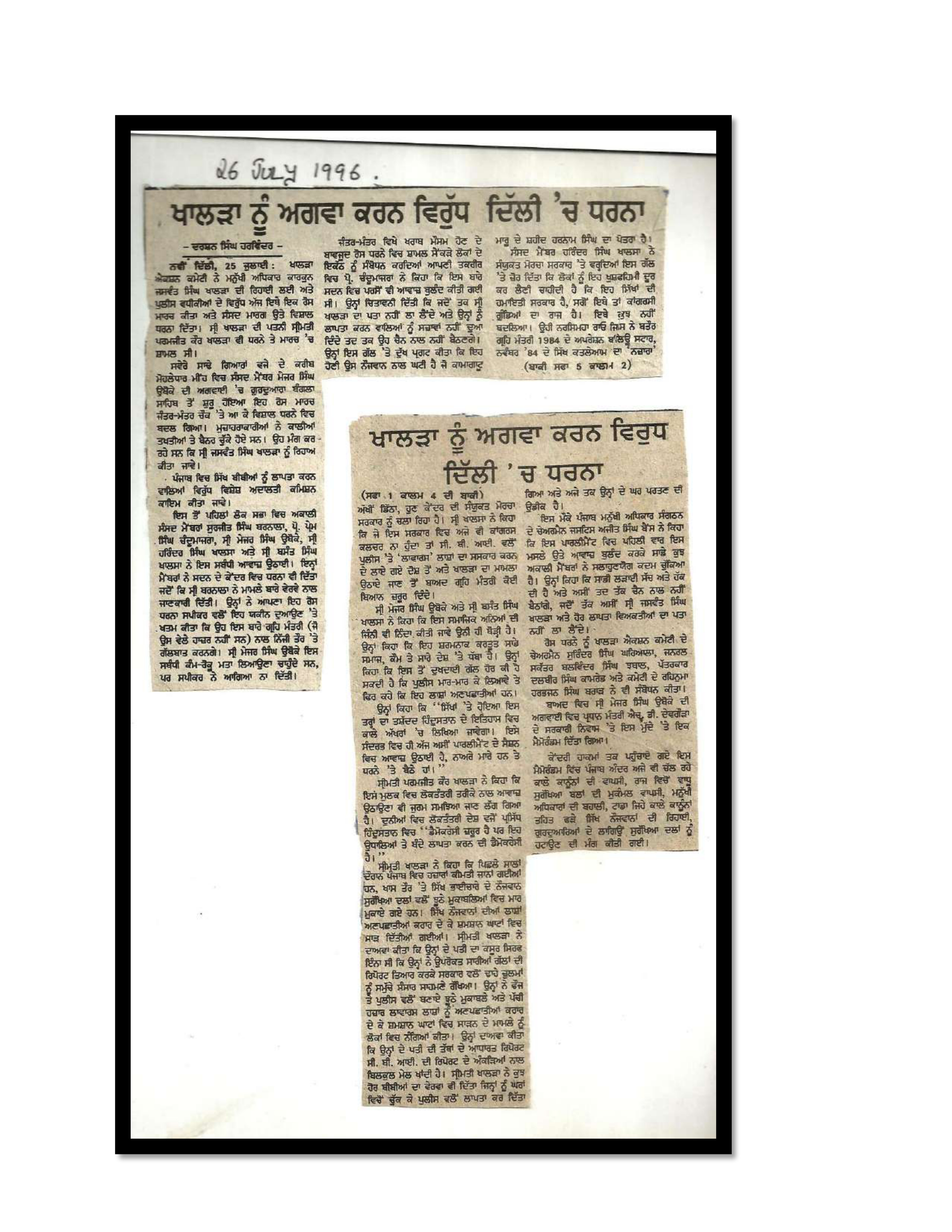 Jaswant Singh Khalra newspaper clipping page 123 — Punjab press archive