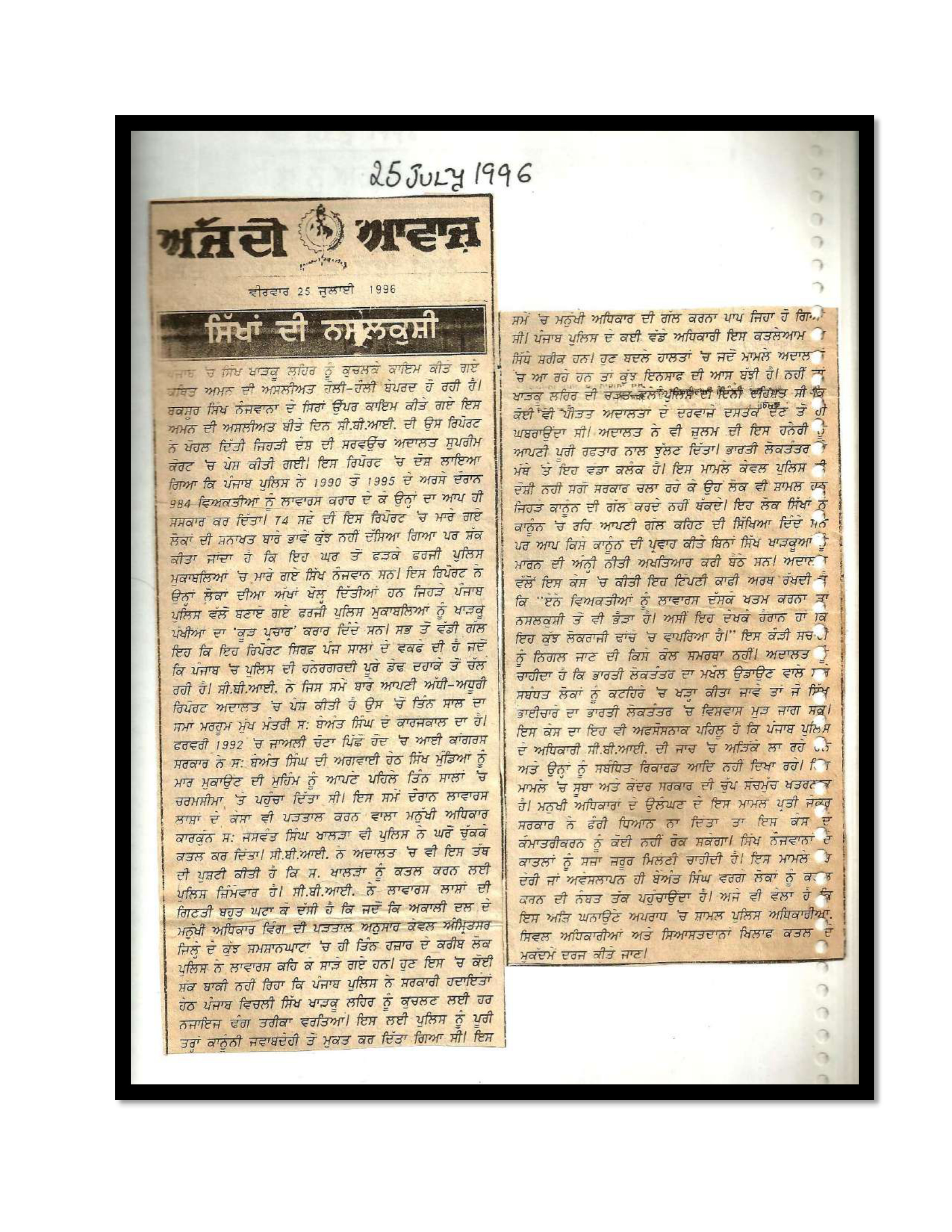 Jaswant Singh Khalra newspaper clipping page 124 — Punjab press archive