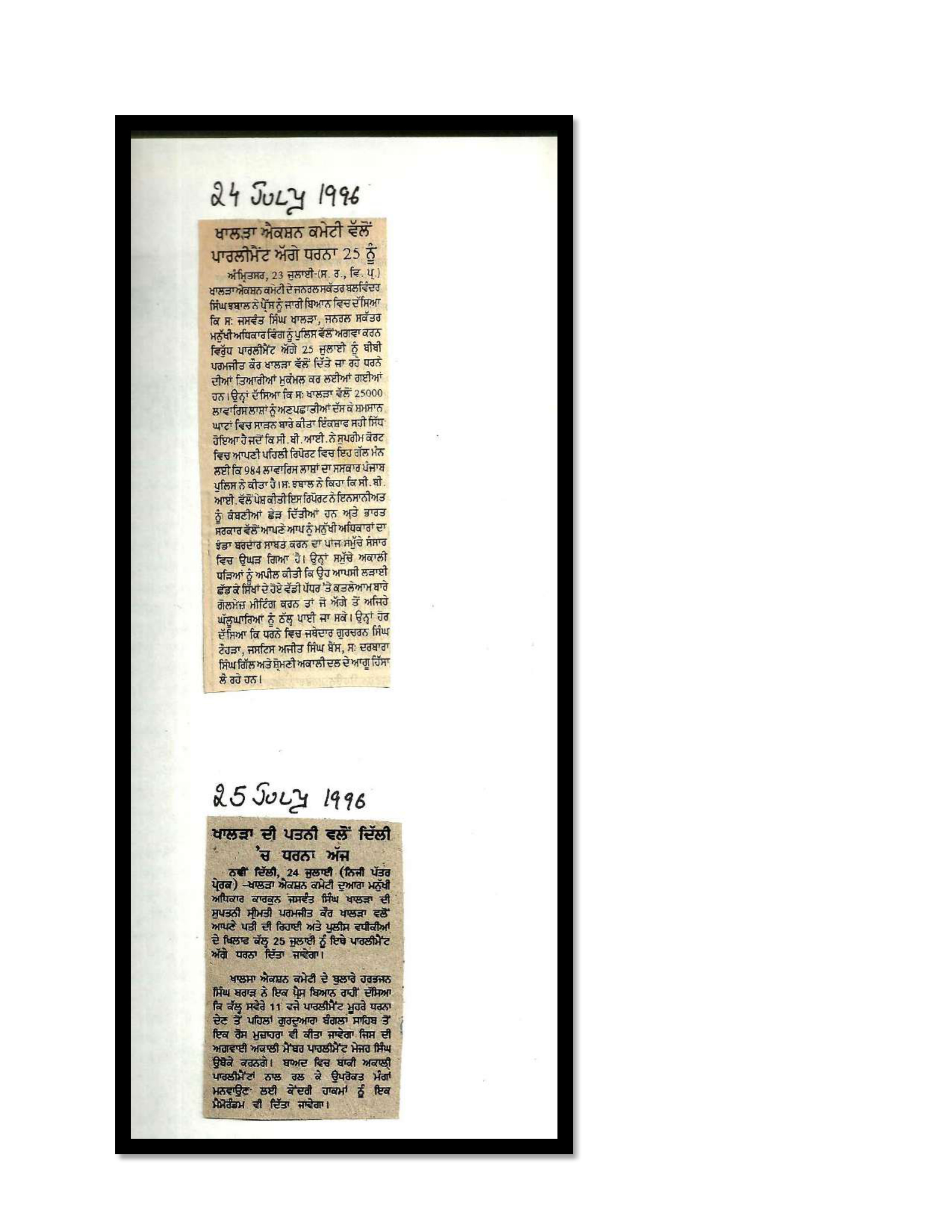 Jaswant Singh Khalra newspaper clipping page 125 — Punjab press archive