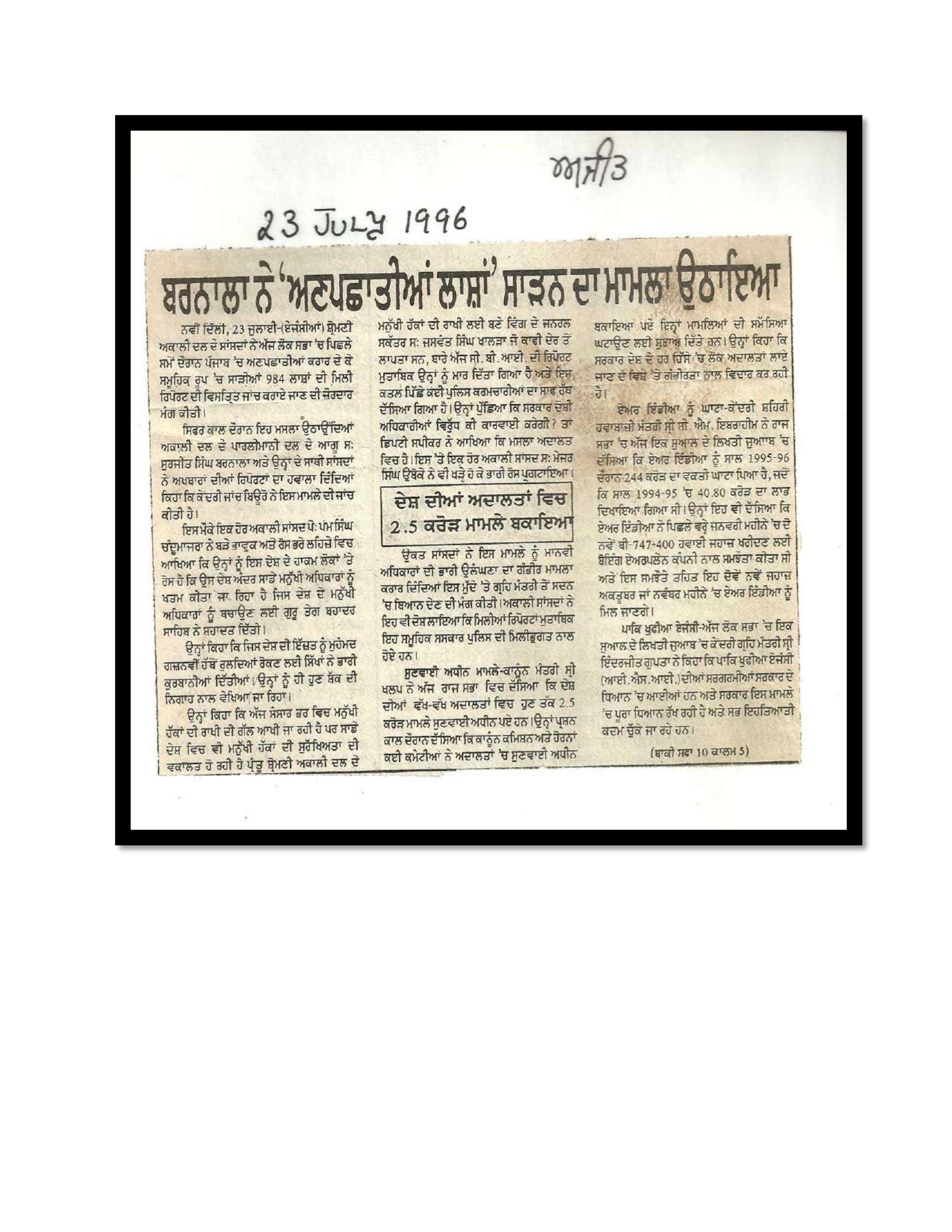 Jaswant Singh Khalra newspaper clipping page 127 — Punjab press archive