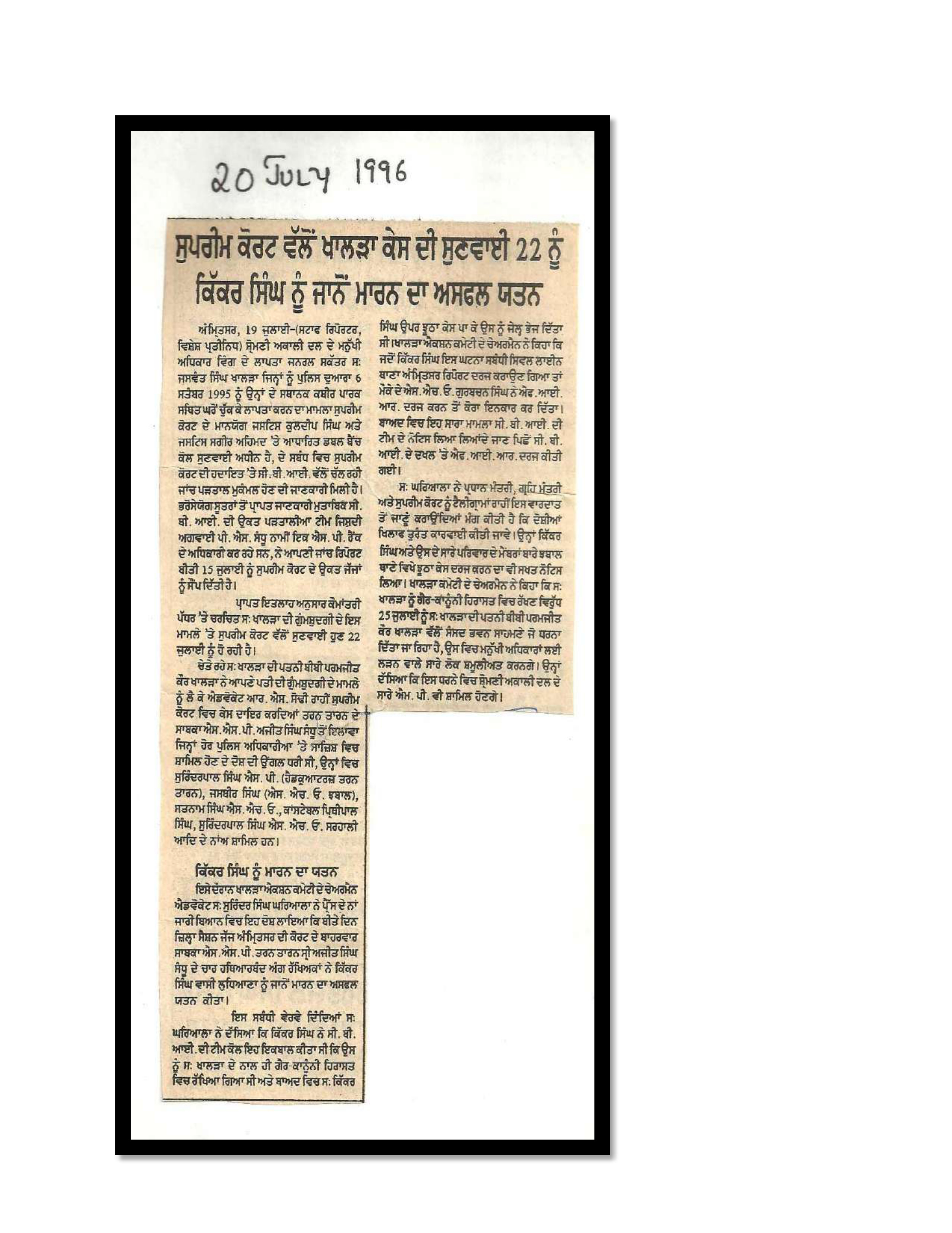 Jaswant Singh Khalra newspaper clipping page 129 — Punjab press archive