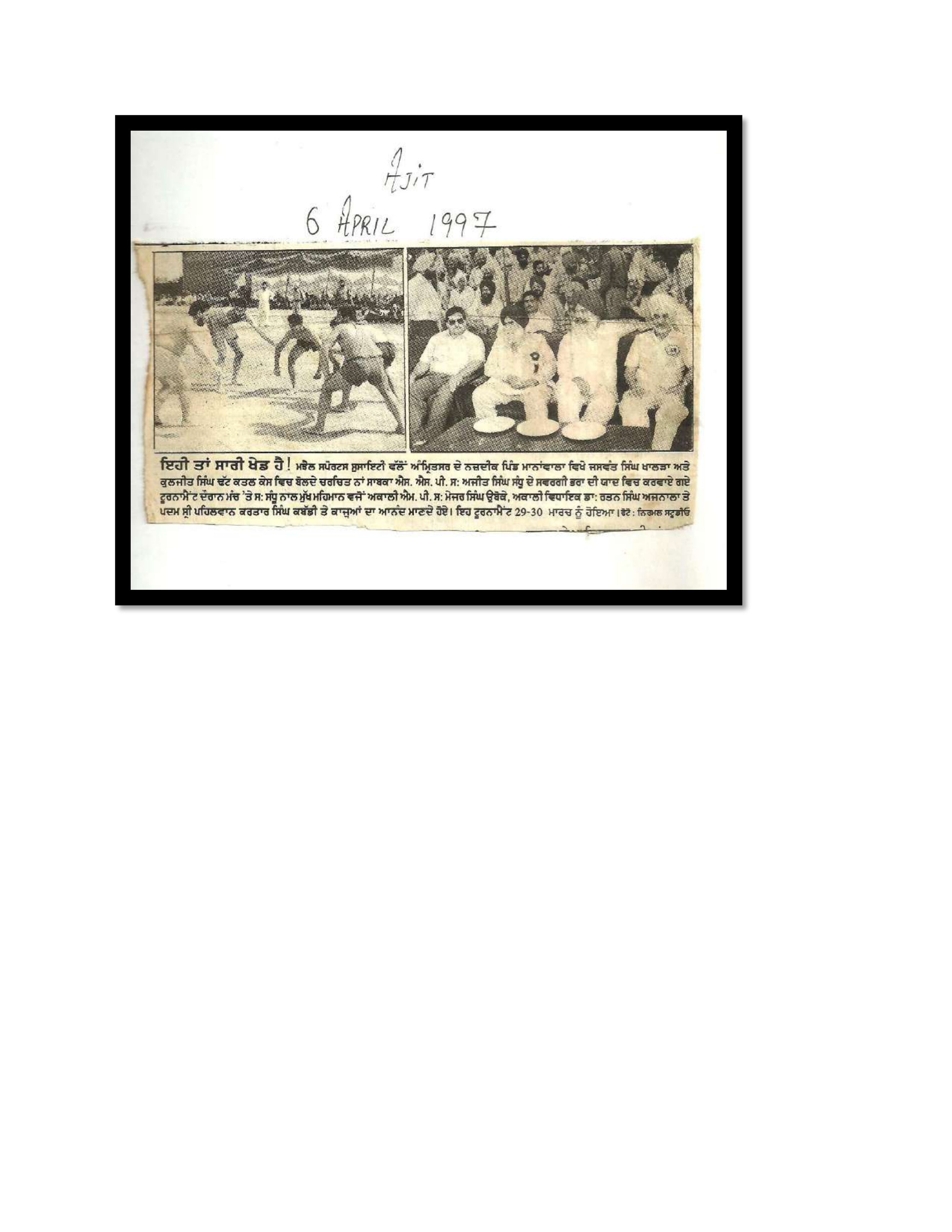 Jaswant Singh Khalra newspaper clipping page 132 — Punjab press archive