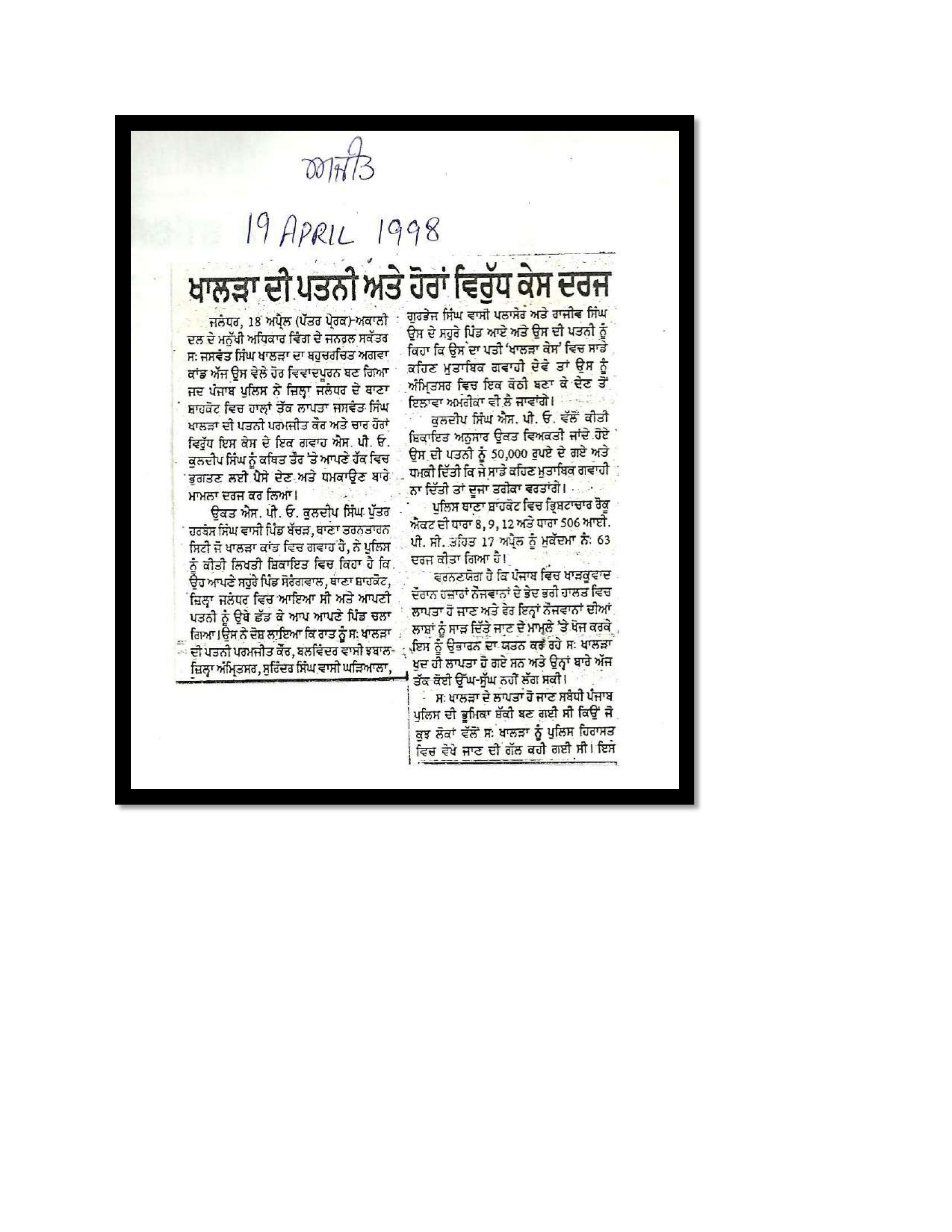Jaswant Singh Khalra newspaper clipping page 134 — Punjab press archive