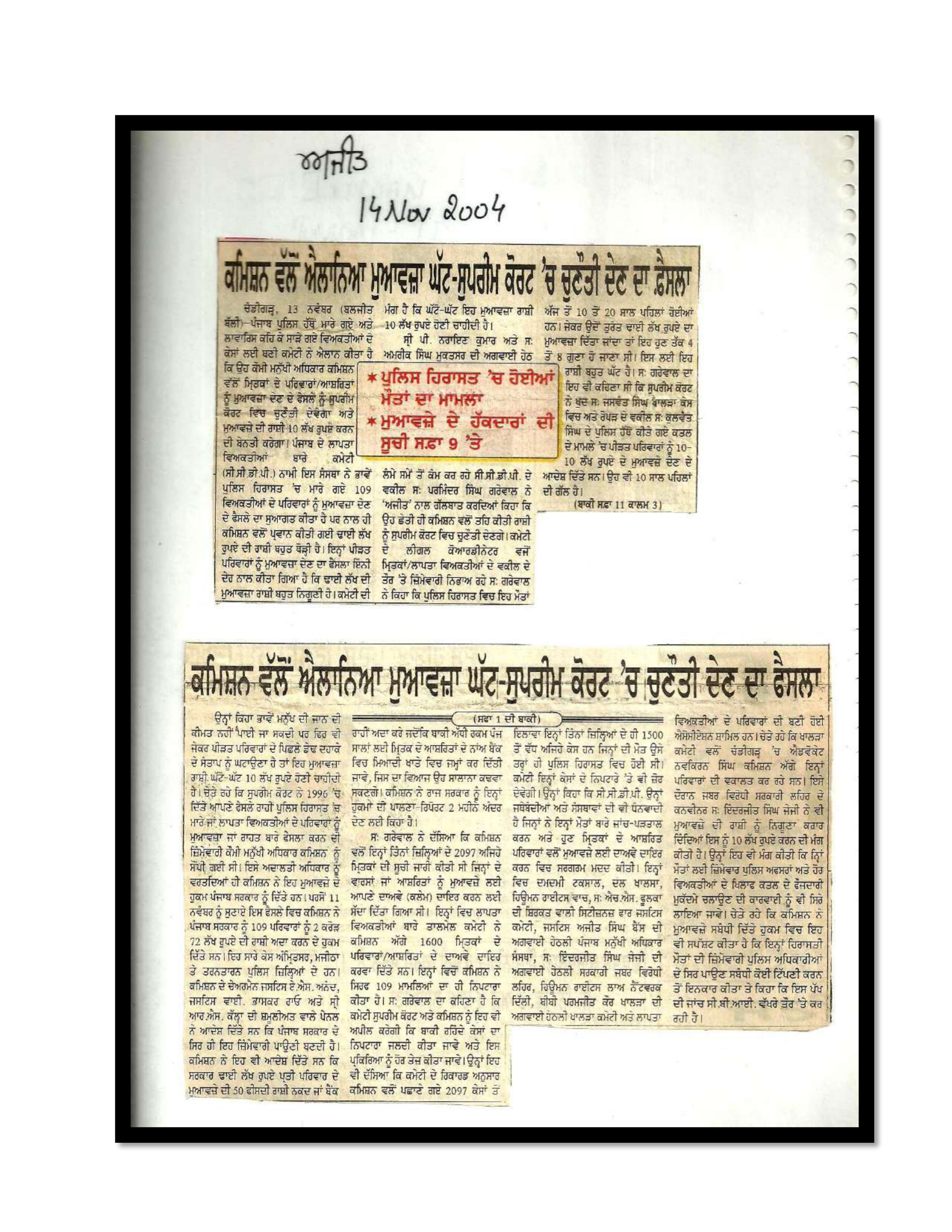 Jaswant Singh Khalra newspaper clipping page 136 — Punjab press archive