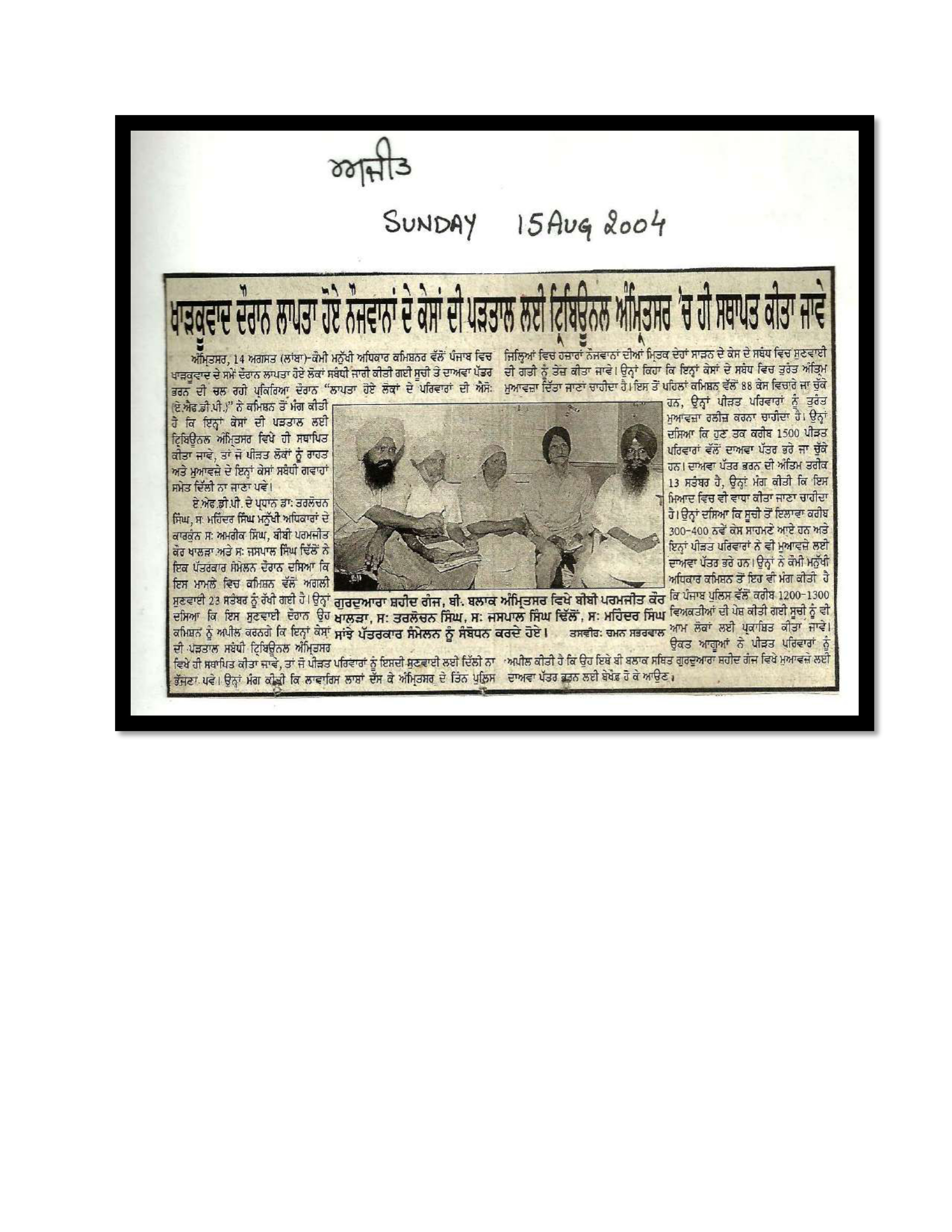 Jaswant Singh Khalra newspaper clipping page 147 — Punjab press archive