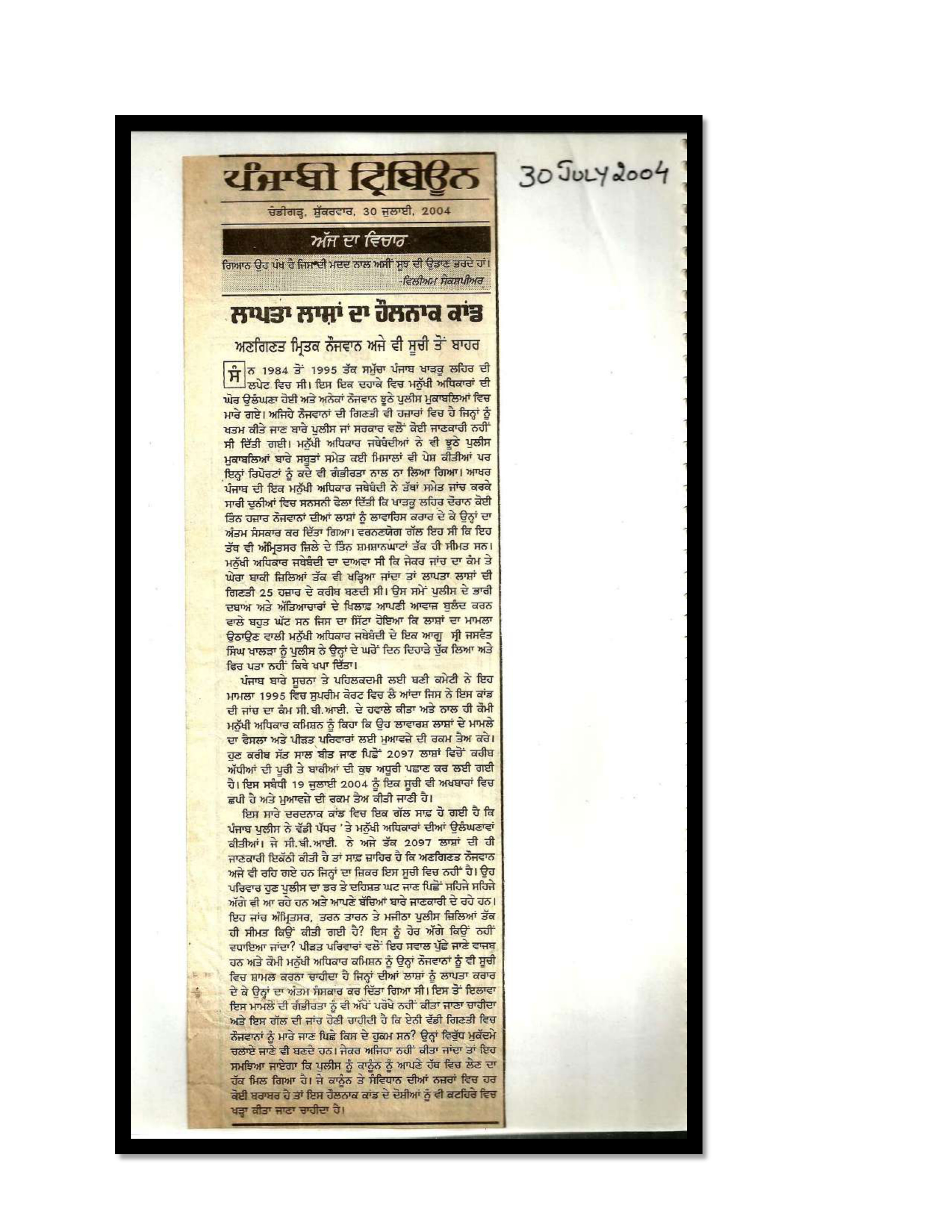 Jaswant Singh Khalra newspaper clipping page 148 — Punjab press archive