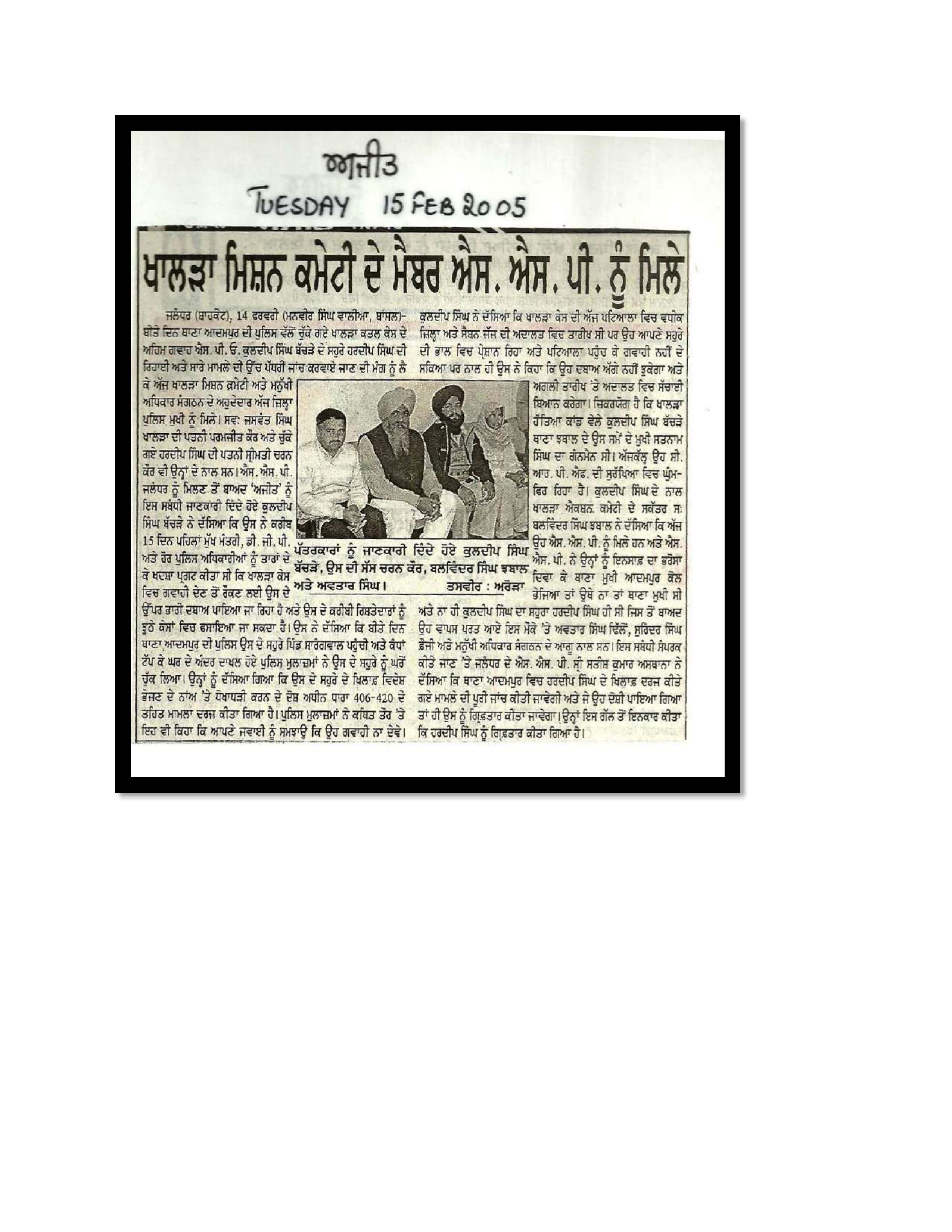 Jaswant Singh Khalra newspaper clipping page 154 — Punjab press archive