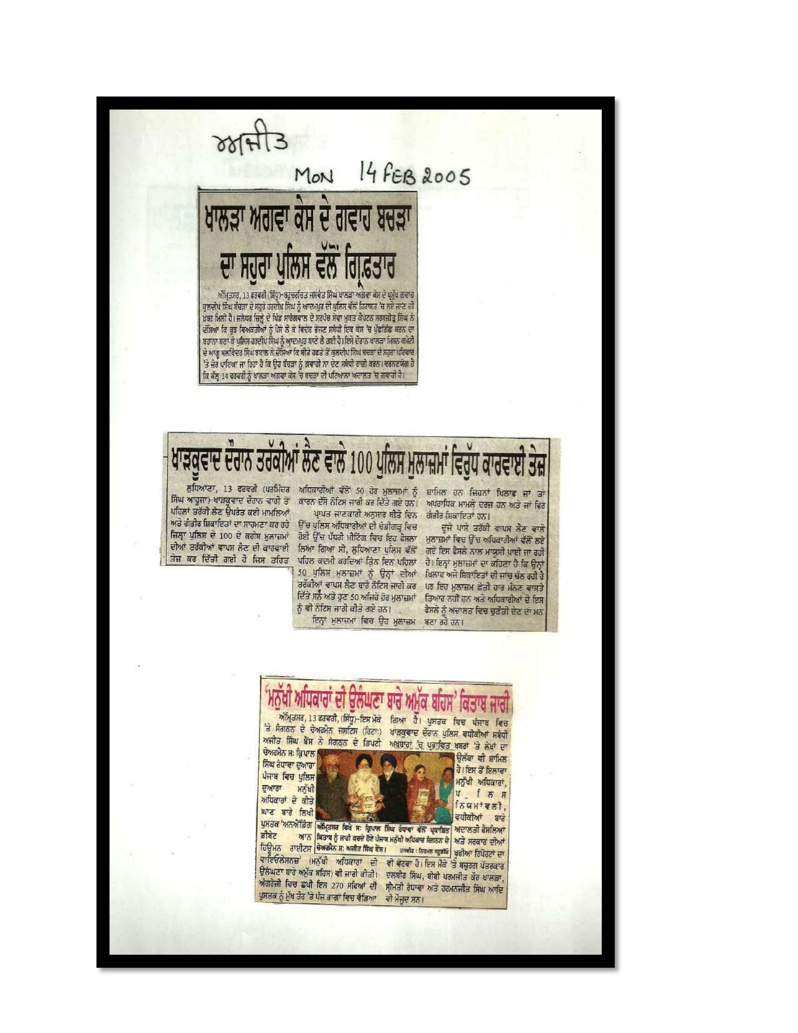 Jaswant Singh Khalra newspaper clipping page 155 — Punjab press archive
