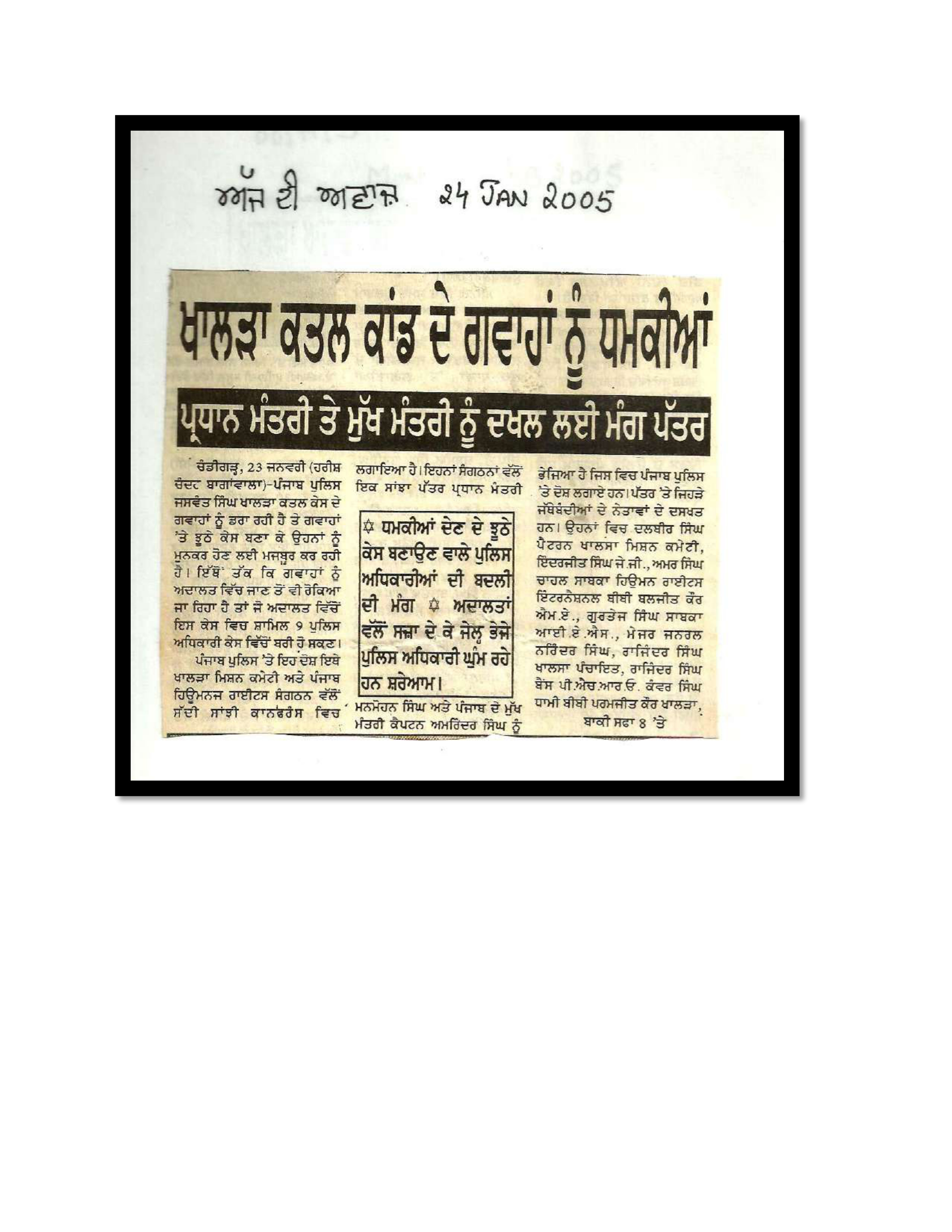 Jaswant Singh Khalra newspaper clipping page 156 — Punjab press archive