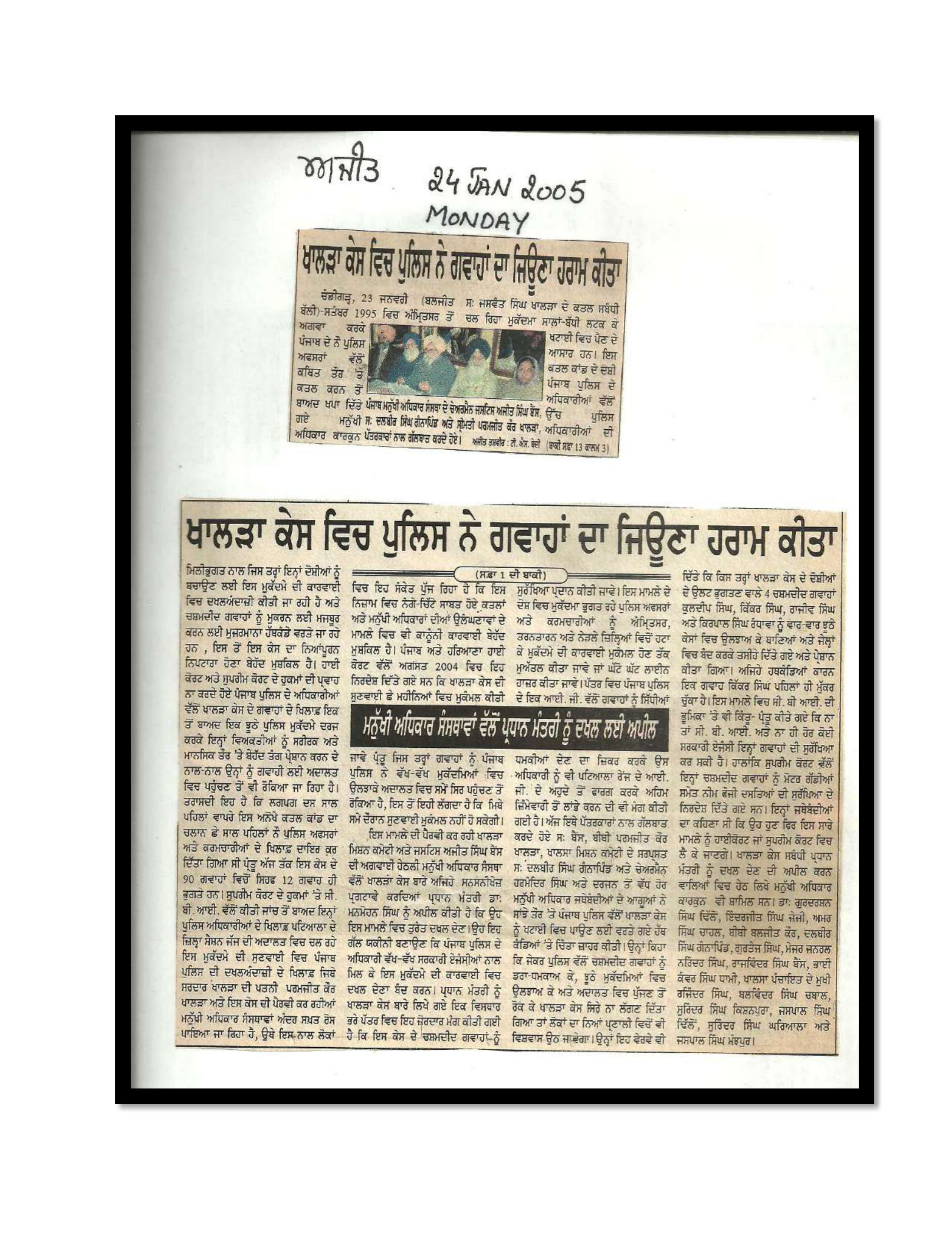 Jaswant Singh Khalra newspaper clipping page 158 — Punjab press archive
