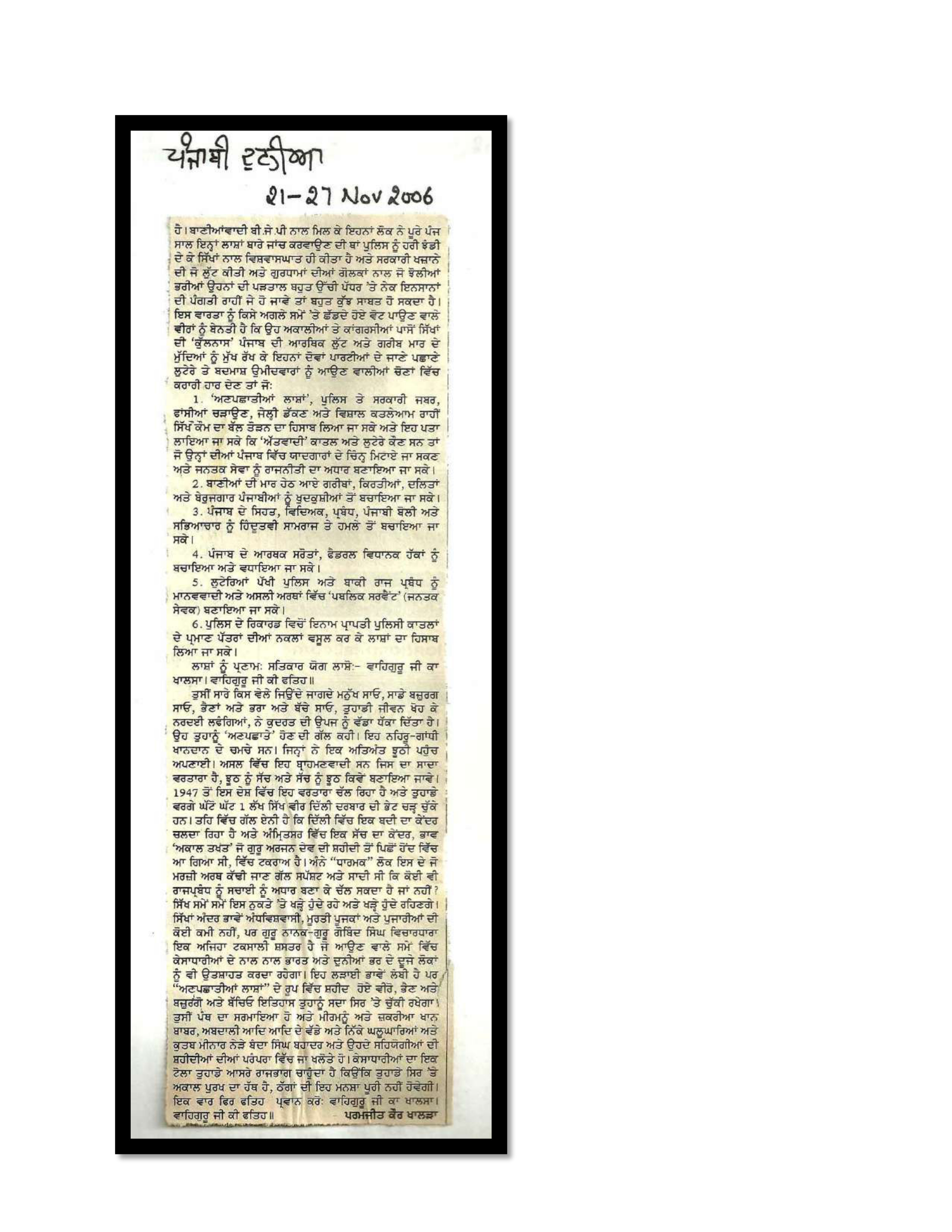 Jaswant Singh Khalra newspaper clipping page 169 — Punjab press archive