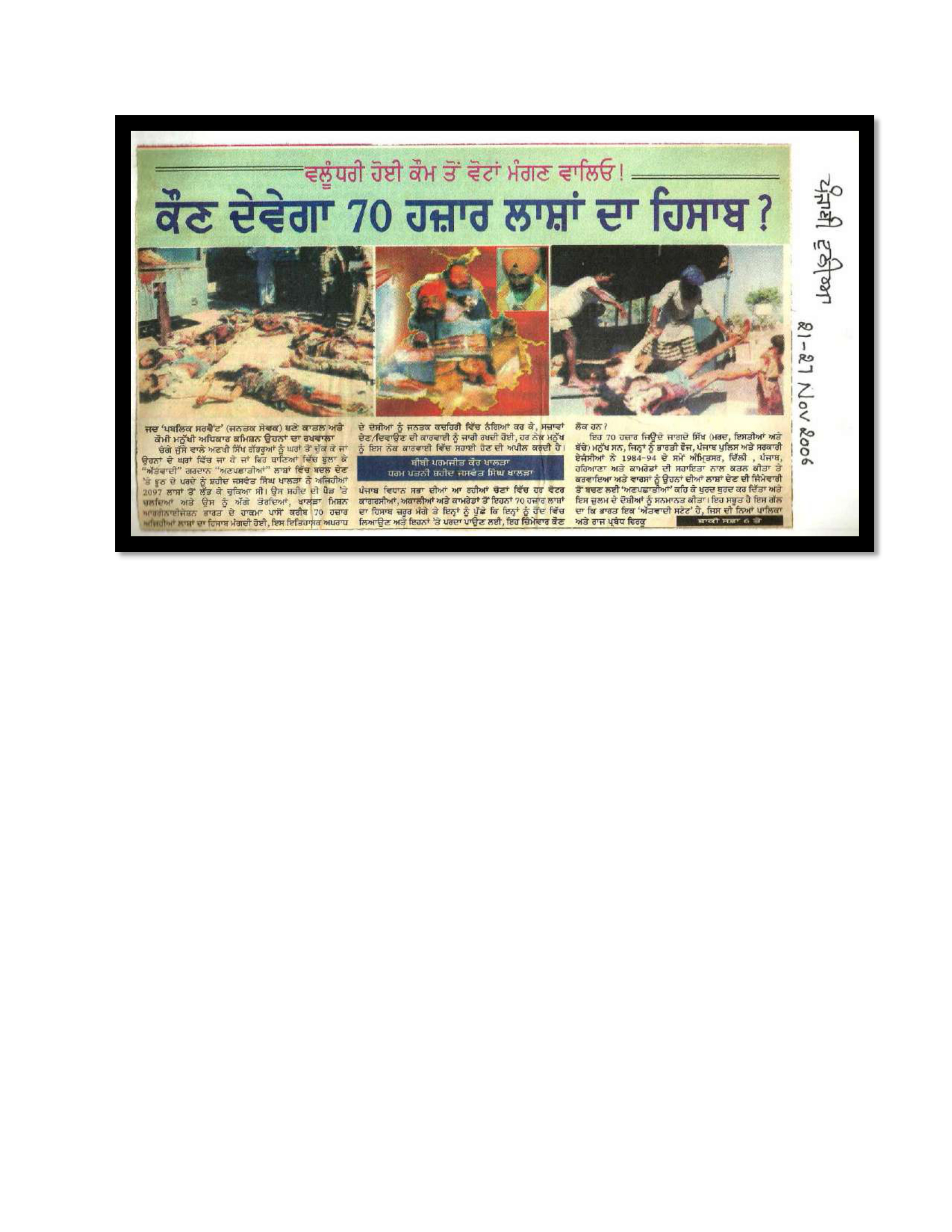 Jaswant Singh Khalra newspaper clipping page 171 — Punjab press archive