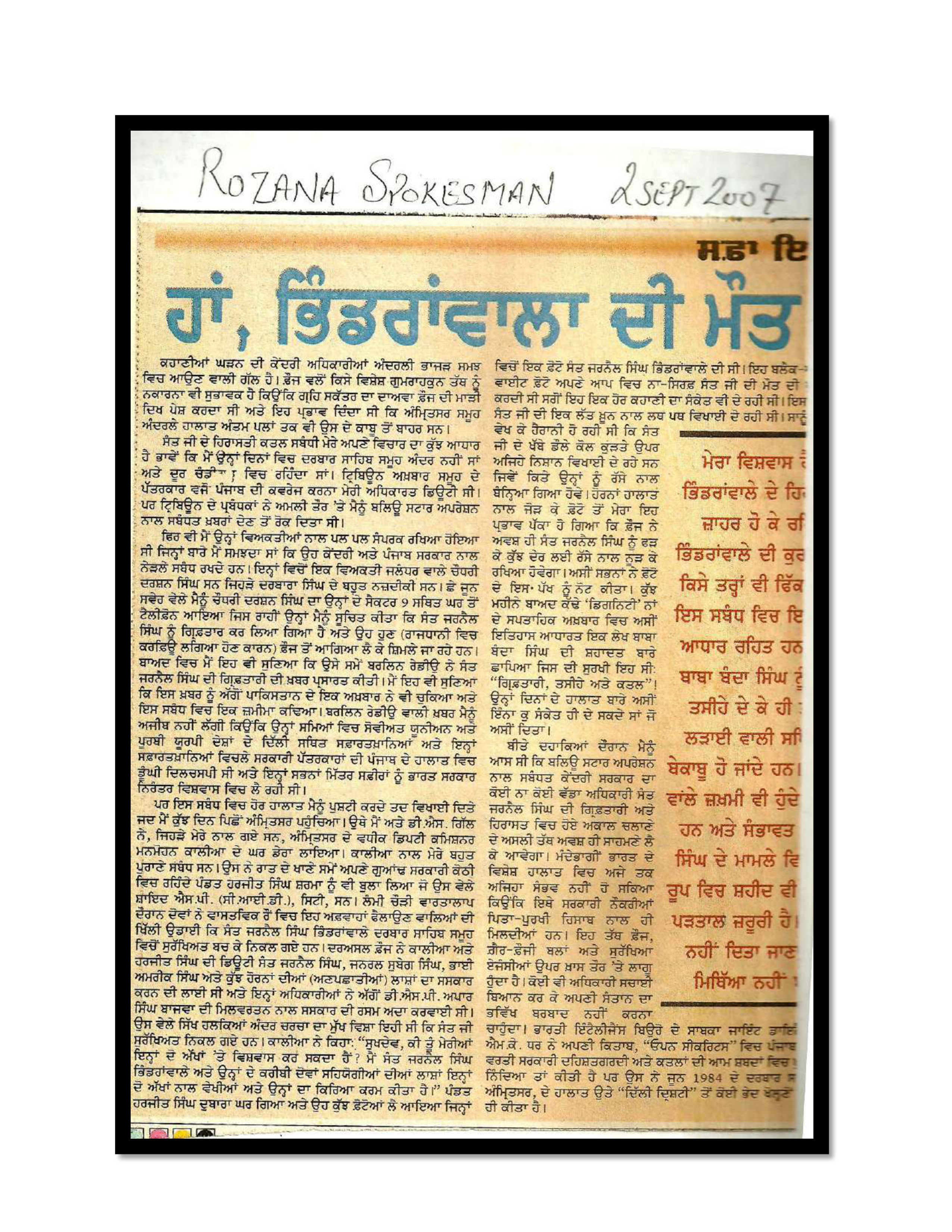 Jaswant Singh Khalra newspaper clipping page 178 — Punjab press archive