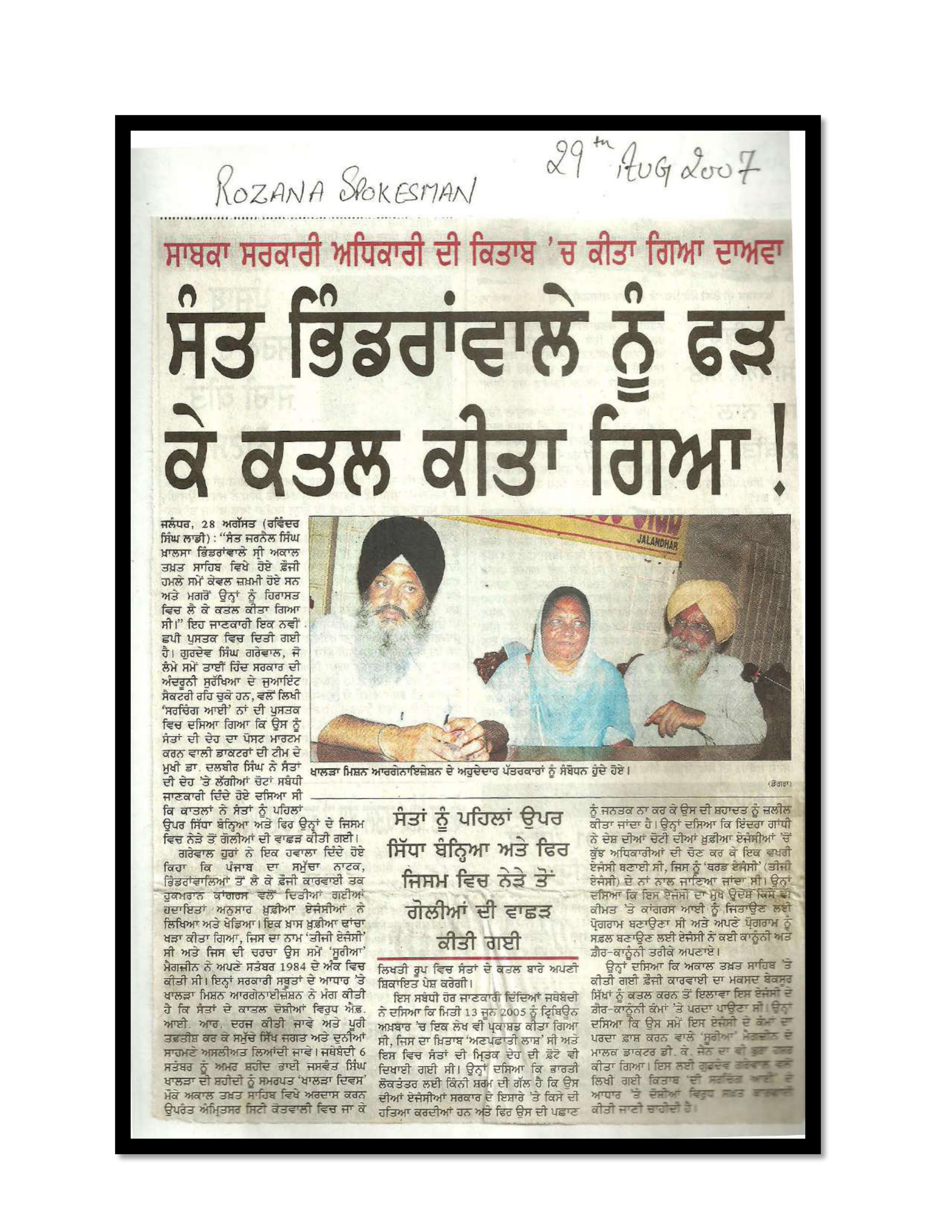 Jaswant Singh Khalra newspaper clipping page 179 — Punjab press archive