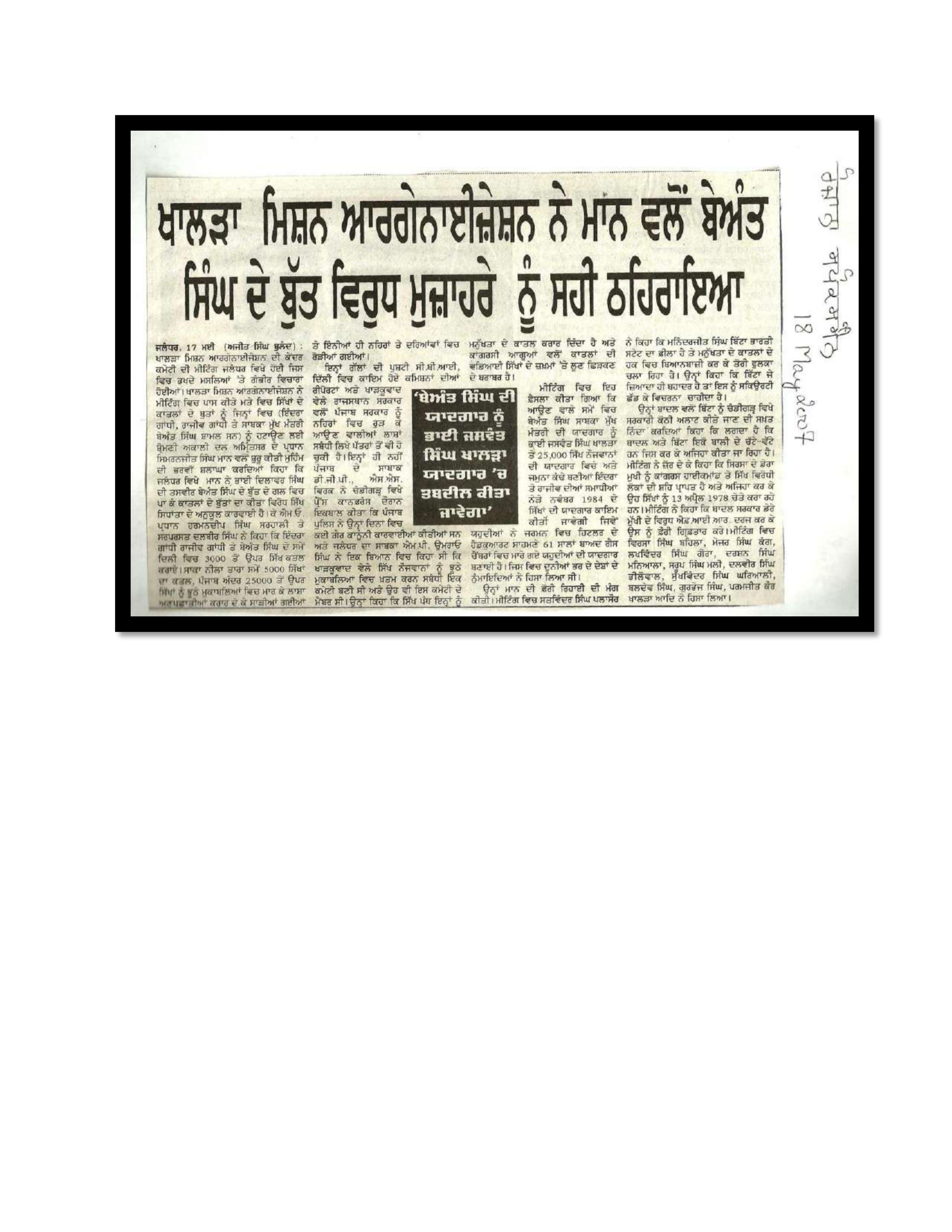 Jaswant Singh Khalra newspaper clipping page 180 — Punjab press archive